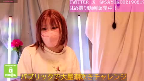 Sayo  Tanaka online show from 12.03.24