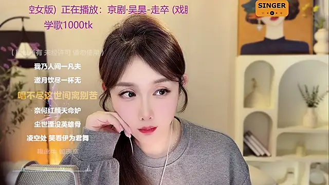 SingingChili online show from 12.14.24