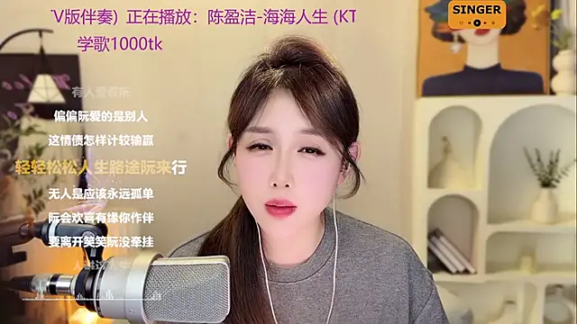 SingingChili online show from 12.14.24