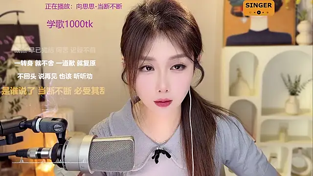 SingingChili online show from 12.19.24