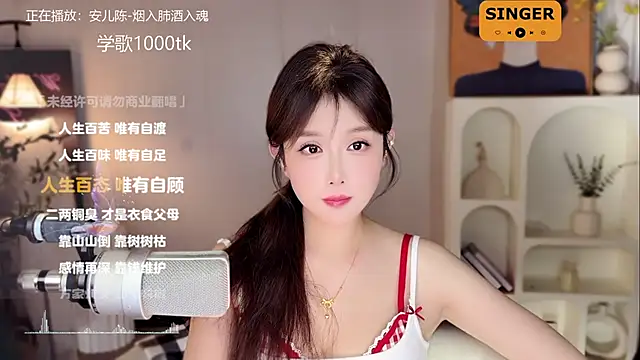 SingingChili online show from 01.08.25
