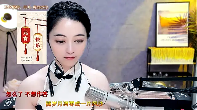 Tian-xin-999 online show from 02.12.25