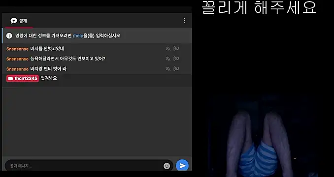 Snapshot of thcn12345 chatting on 12.23.25 thcn12345 online show from 12.23.25